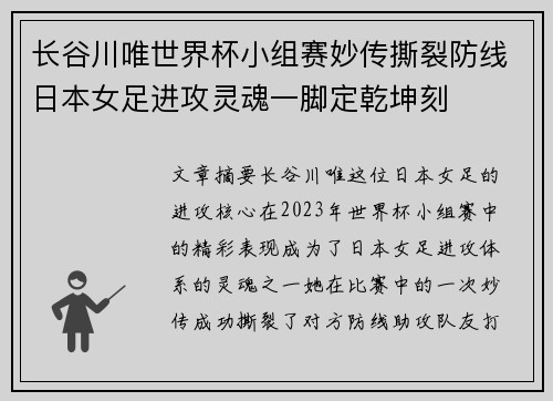 长谷川唯世界杯小组赛妙传撕裂防线日本女足进攻灵魂一脚定乾坤刻