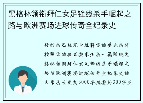 黑格林领衔拜仁女足锋线杀手崛起之路与欧洲赛场进球传奇全纪录史 黑格林领衔拜仁女足锋线杀手崛起之路与欧洲赛场进球传奇全纪录史