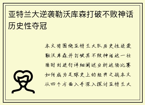 亚特兰大逆袭勒沃库森打破不败神话历史性夺冠 亚特兰大逆袭勒沃库森打破不败神话历史性夺冠