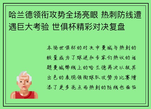 哈兰德领衔攻势全场亮眼 热刺防线遭遇巨大考验 世俱杯精彩对决复盘 哈兰德领衔攻势全场亮眼 热刺防线遭遇巨大考验 世俱杯精彩对决复盘