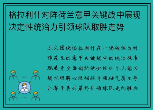 格拉利什对阵荷兰意甲关键战中展现决定性统治力引领球队取胜走势