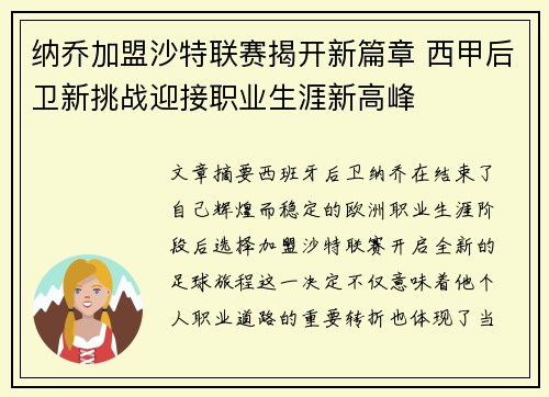 纳乔加盟沙特联赛揭开新篇章 西甲后卫新挑战迎接职业生涯新高峰 纳乔加盟沙特联赛揭开新篇章 西甲后卫新挑战迎接职业生涯新高峰
