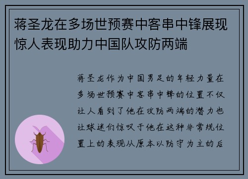 蒋圣龙在多场世预赛中客串中锋展现惊人表现助力中国队攻防两端