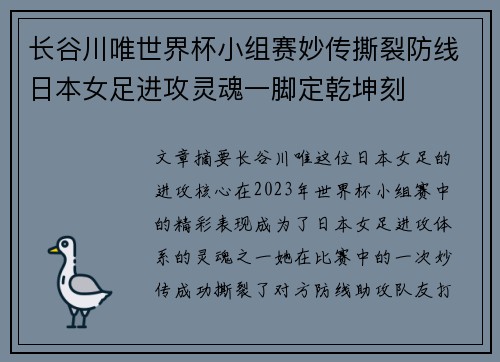 长谷川唯世界杯小组赛妙传撕裂防线日本女足进攻灵魂一脚定乾坤刻