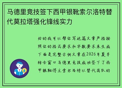 马德里竞技签下西甲银靴索尔洛特替代莫拉塔强化锋线实力